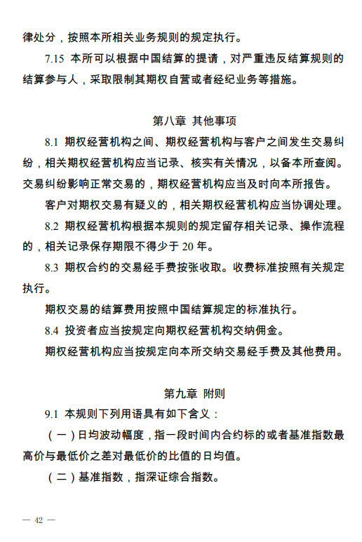 深交所：期权合约标的应满足5大条件
