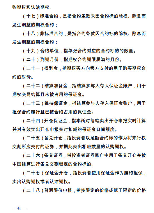 深交所：期权合约标的应满足5大条件