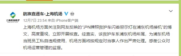 上海空运-救护车浦东机场闪警示灯接机装满免税品 上海机场集团回应