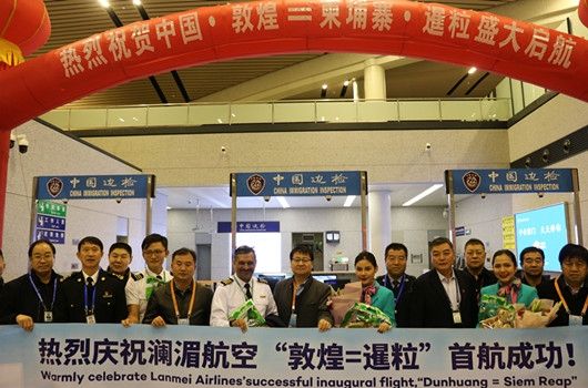敦煌机场开通敦煌=柬埔寨（暹粒）航线 系其首条国际航线