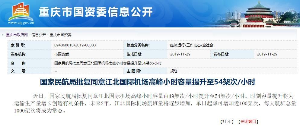 重庆江北机场高峰小时容量将提升至54架次每小时
