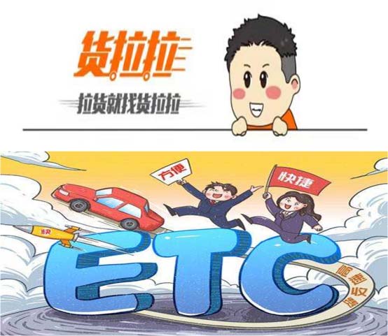 货拉拉与石家庄建行合作免费安装ETC 解决货车司机刚需