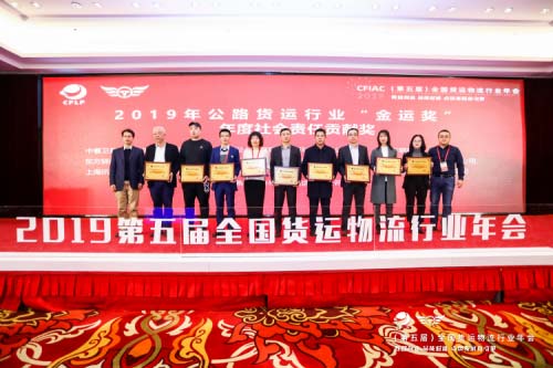 中寰卫星获中国公路货运行业“年度优秀供应商奖”