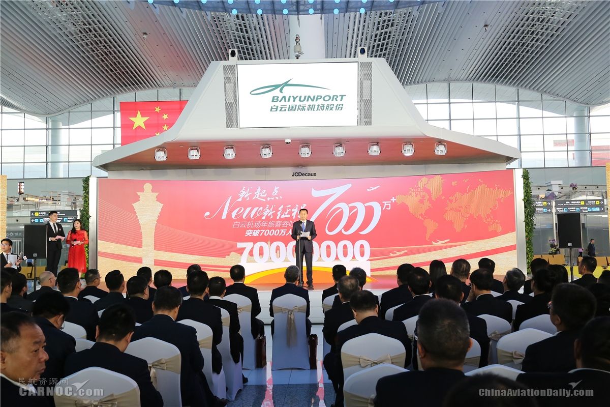 白云机场年旅客吞吐量突破7000万人次 供图/白云机场