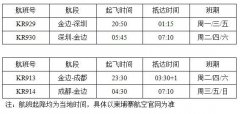 广州海运-柬埔寨航空计划开通金边至深圳和成都航线（附图）