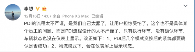 理想汽车交付失误：油门踩到底速度最高30迈 官方回应：没有解锁 “物流模式