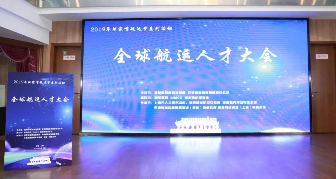 东南亚国际空运-2019年全球航运人才大会在沪隆重举行