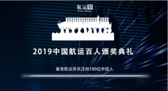 约旦的国际快递-2019年度“最受航运界关注的100位中国人”,有你熟悉的TA吗?