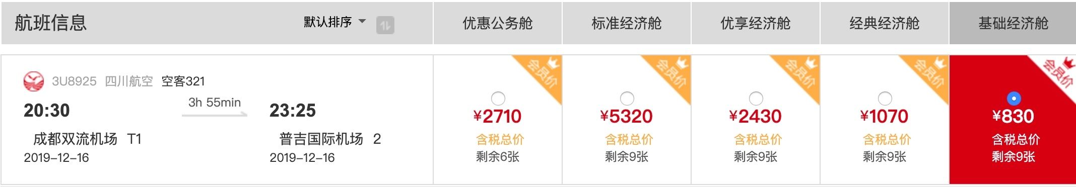 欧洲航运代理-多家航司跟进 经济舱分级品牌运价体系的“春天”来了？