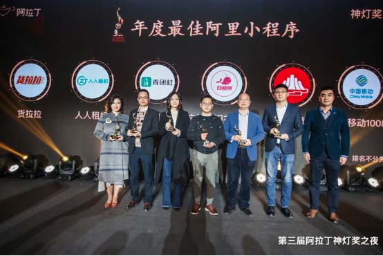 货拉拉荣获“年度最佳阿里小程序”大奖