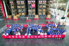 宁波国际快递-期待!18所高校大学生齐聚日日顺创客训练营,开启创业方案大对