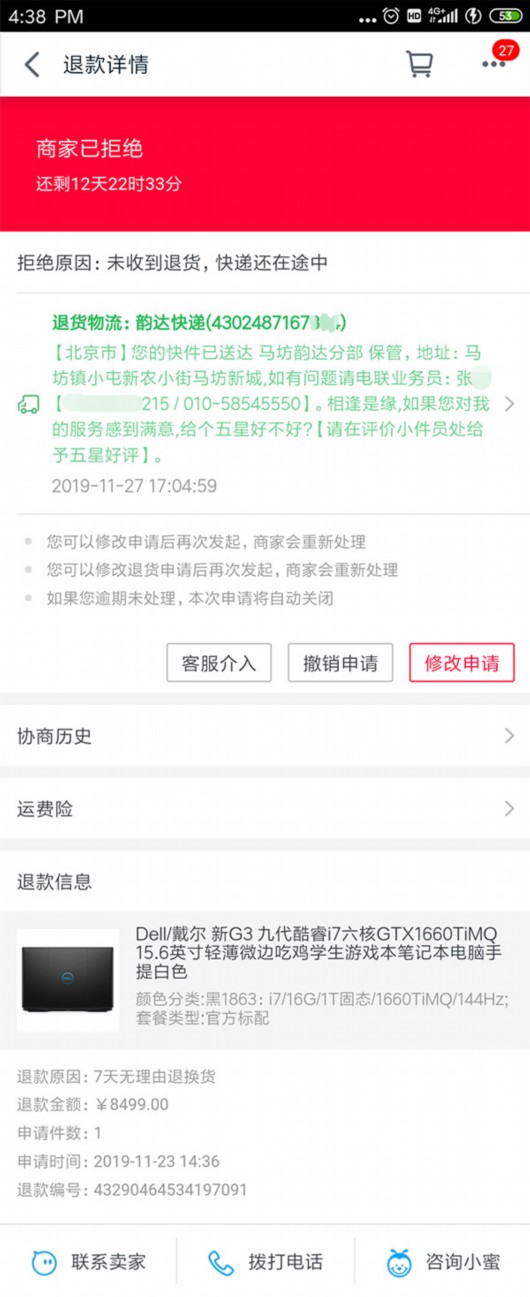 甘肃大学生网购电脑退货十余天未送达，韵达快递：愿全额赔偿