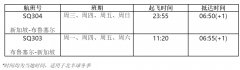 新加坡航空将开通布鲁塞尔航线（附图）