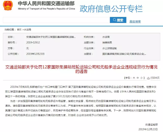 违反运价备案制度，易物流 ，现代商船、太平船务、以星航运等12家公司被处罚101万元（