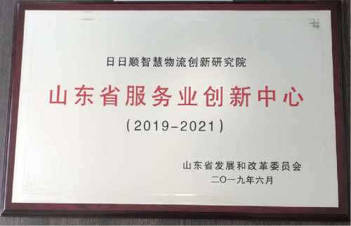 以色列的空运-日日顺智慧物流创新研究院获评省级服务业创新中心 助推行业高质量发展