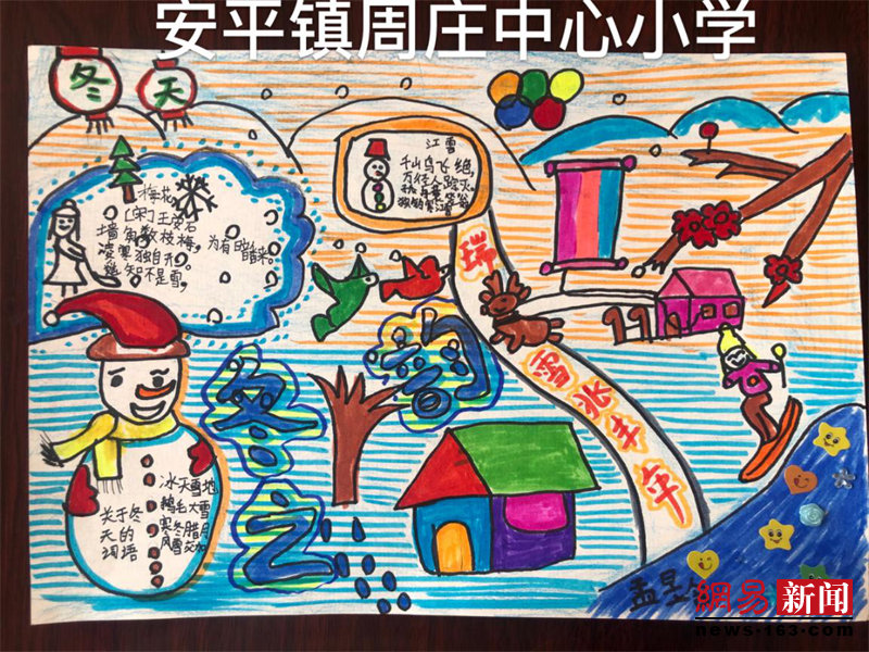 香河县安平镇周庄小学开展冰雪手抄报活动