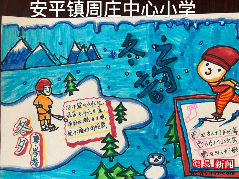 香河县安平镇周庄小学开展冰雪手抄报活动
