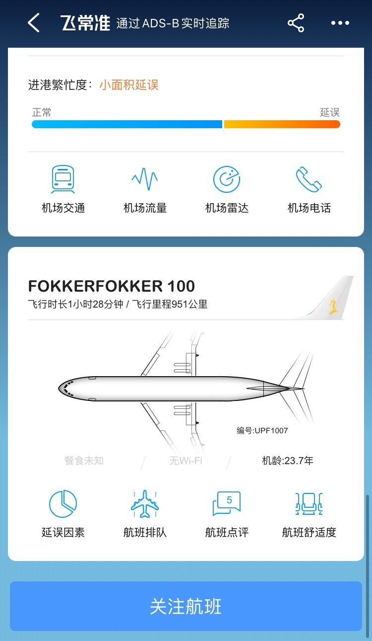 飞常准数据显示，此次失事客机为一架机龄达23.7年的福克100飞机。