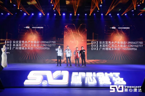 非洲空运-顺心捷达2019快运总结大会取得圆满成功