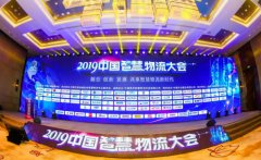 洪都拉斯-中国智慧物流大会,易代储获“智慧物流服务品牌企业”奖
