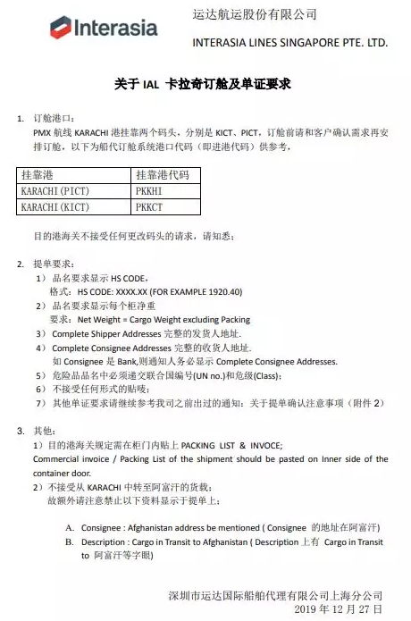 亚美尼亚空运-船公司要求：不接受从KARACHI中转阿富汗的货载，出货注意！（附图）