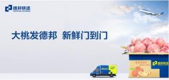 青岛空运公司-德邦物流打造“快递+农产品”的销售模式