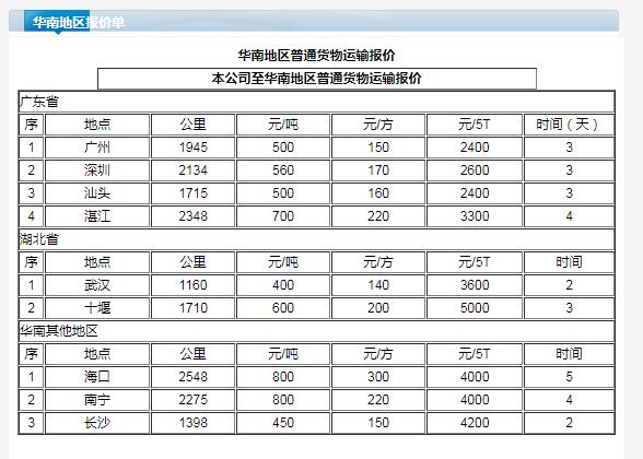 苏州到济南货运公司收费标准
