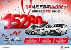 澳洲国际空运-多重特惠至高享15280元 江铃福特轻客抢先GO