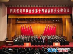 上海空运-数读新一届四川省青联：692名委员平均年龄34.8岁