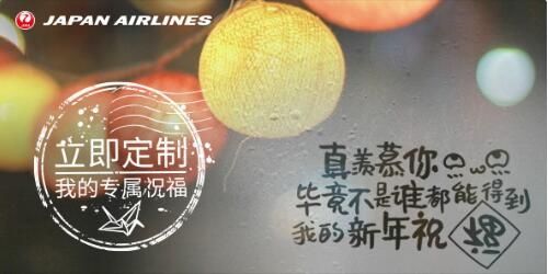 冬天，就要来点热的！日本航空#JAL暖心一刻#