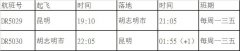 国际海运费查询-助力春运 瑞丽航空新开昆明=胡志明市等多条国内外航线(附图
