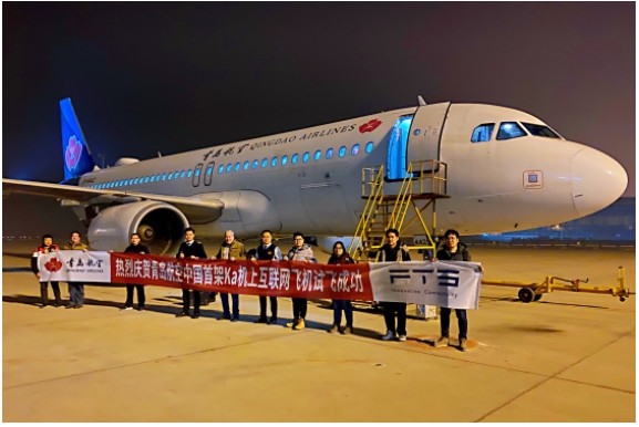 中国首架Ka机上互联网飞机试飞成功
