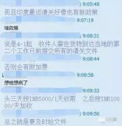 从北京托运到美国-印度佬又来搞事情了！要出台了一项新的清关政策！