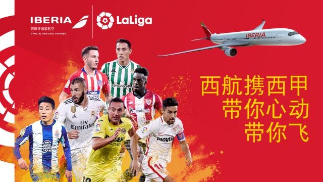 海运提单-西班牙国家航空×LaLiga西甲联盟：我和西班牙人有个约会