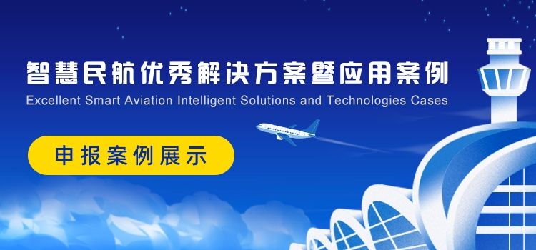 智慧民航案例展示：宁波机场商业信息管理系统