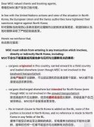 国际空运跟踪查询-MSC紧急通知,拒绝承运任何该国货物