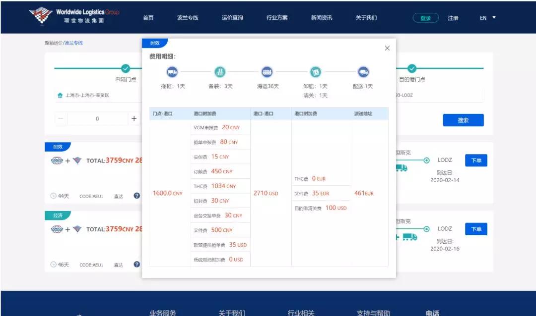 空运价格查询-环世物流牵手中远海运SynCon Hub 强势推出中国至波兰端到端线上产品