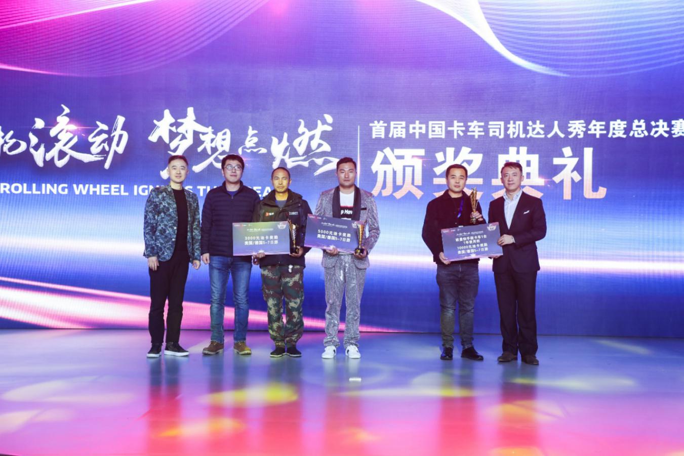 香港国际快递-关爱青年计划第二届年度人物启动 首届中国卡车司机达人秀总决赛打造“卡车人春晚”