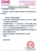 <b>上海货运-ONE通知：春节期间有关出口危险品的申报事项（附图）</b>