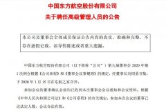 迪拜空运-东航聘任成国伟为公司副总经理