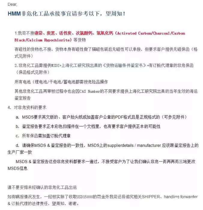 沙特阿拉伯的空运-现代商船发布最新收货通知，违反罚款15000美元（附图）