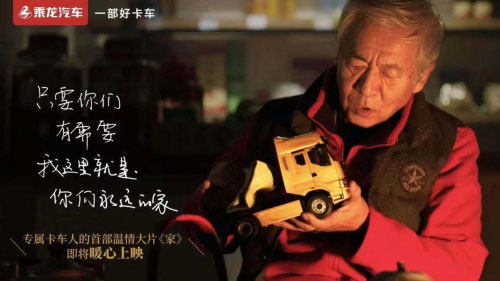 乘龙汽车年终回忆：归家路上的那些暖心时刻