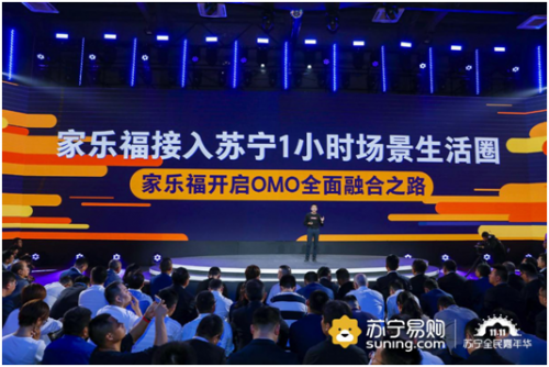 旗舰店上线，苏宁易购家乐福深度融合新体验