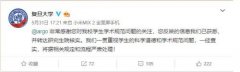 欧洲国际空运-复旦一篇硕士毕业论文被指抄袭 校方:予以立案