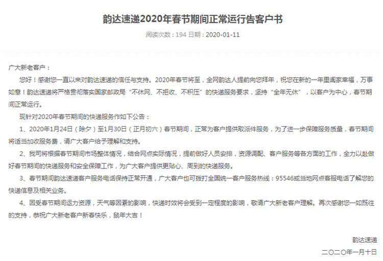 顺丰、韵达等官宣春节将适当调价，南京部分快递网点已不收件