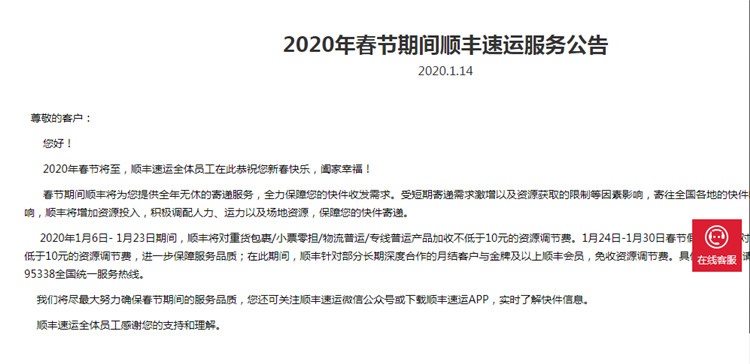 顺丰、韵达等官宣春节将适当调价，南京部分快递网点已不收件