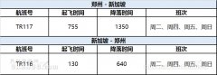 
fedex-酷航郑州=新加坡航线升级为波音787梦幻客机执飞（附图）