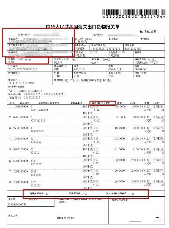 上海空运公司-“进出口报关单”将改版 最新报关单填制要求