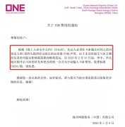 澳洲国际国际快递-还超重？ONE：托运人必须在截止时间之前提供经过验证的V