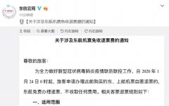 海运费查询-东航:24日起,涉及东航机票免收退票费